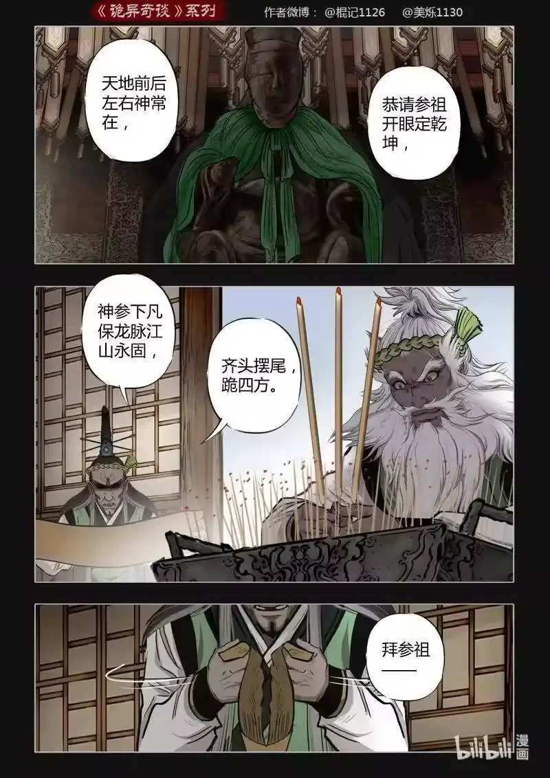 诡异奇谈_h 450 参渊 12 第12页