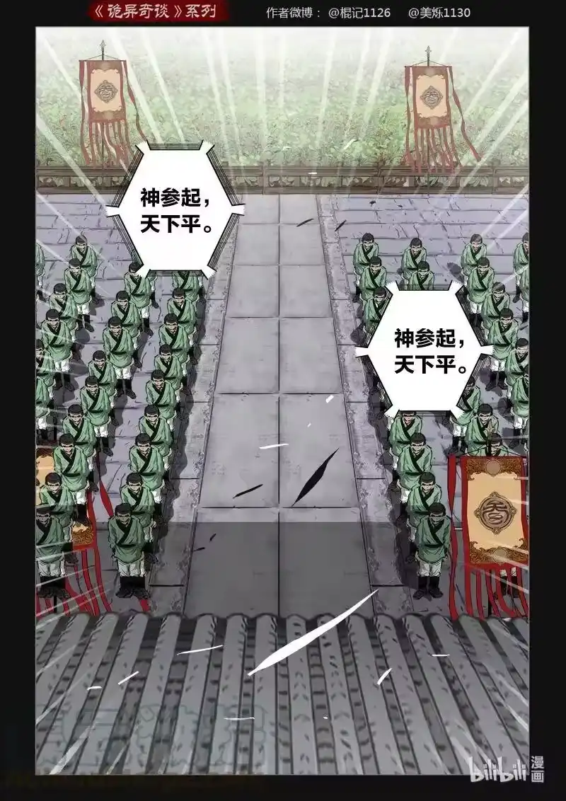 诡异奇谈_h 450 参渊 12 第13页