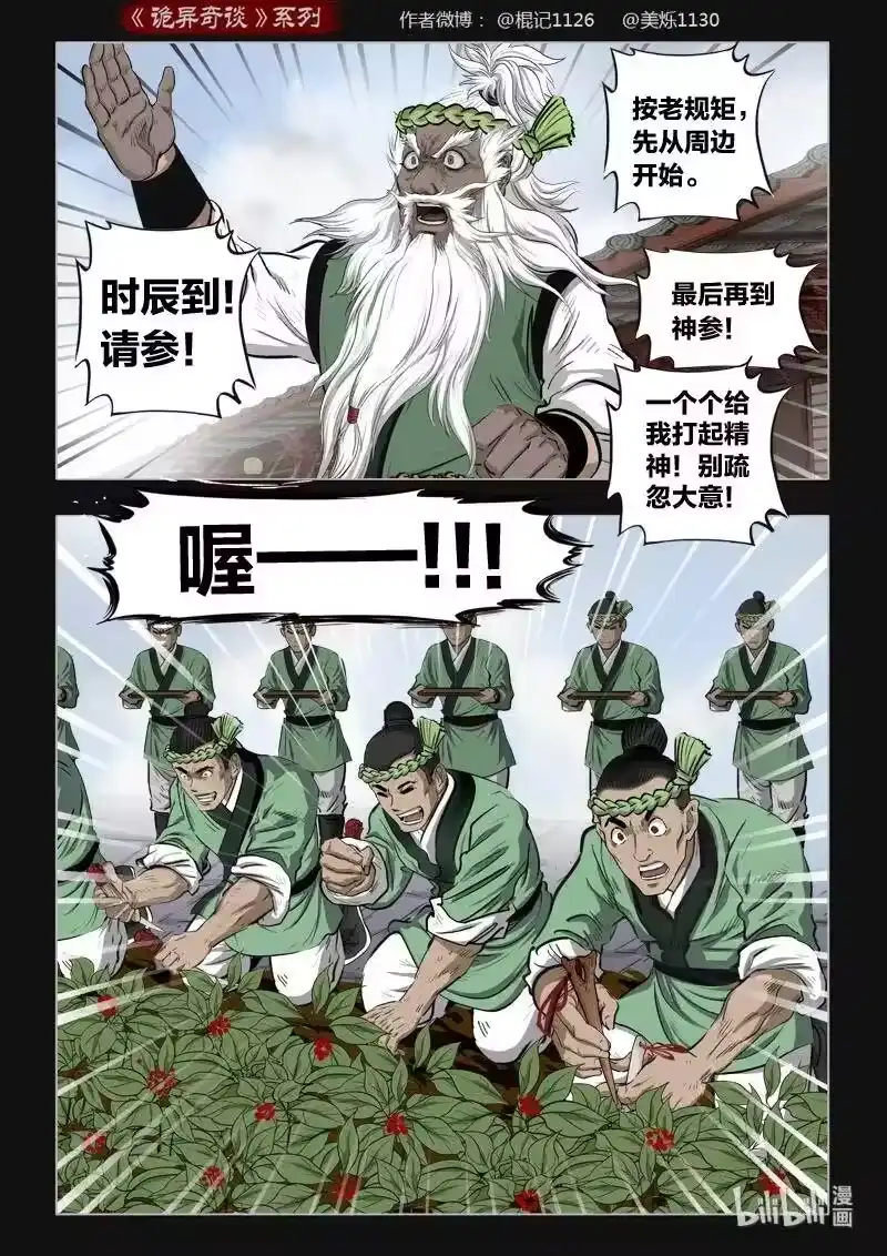 诡异奇谈_h 450 参渊 12 第14页