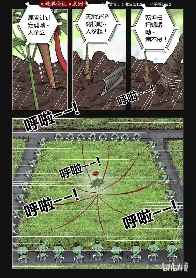 诡异奇谈_h 450 参渊 12 第15页