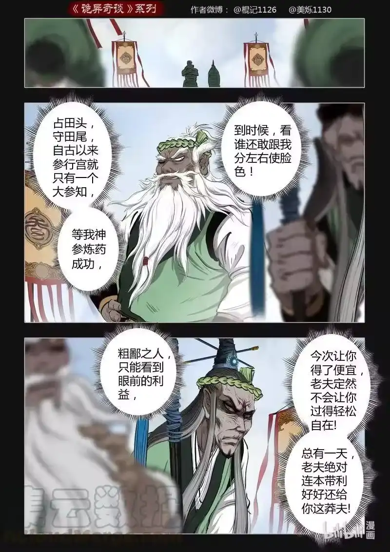 诡异奇谈_h 450 参渊 12 第16页