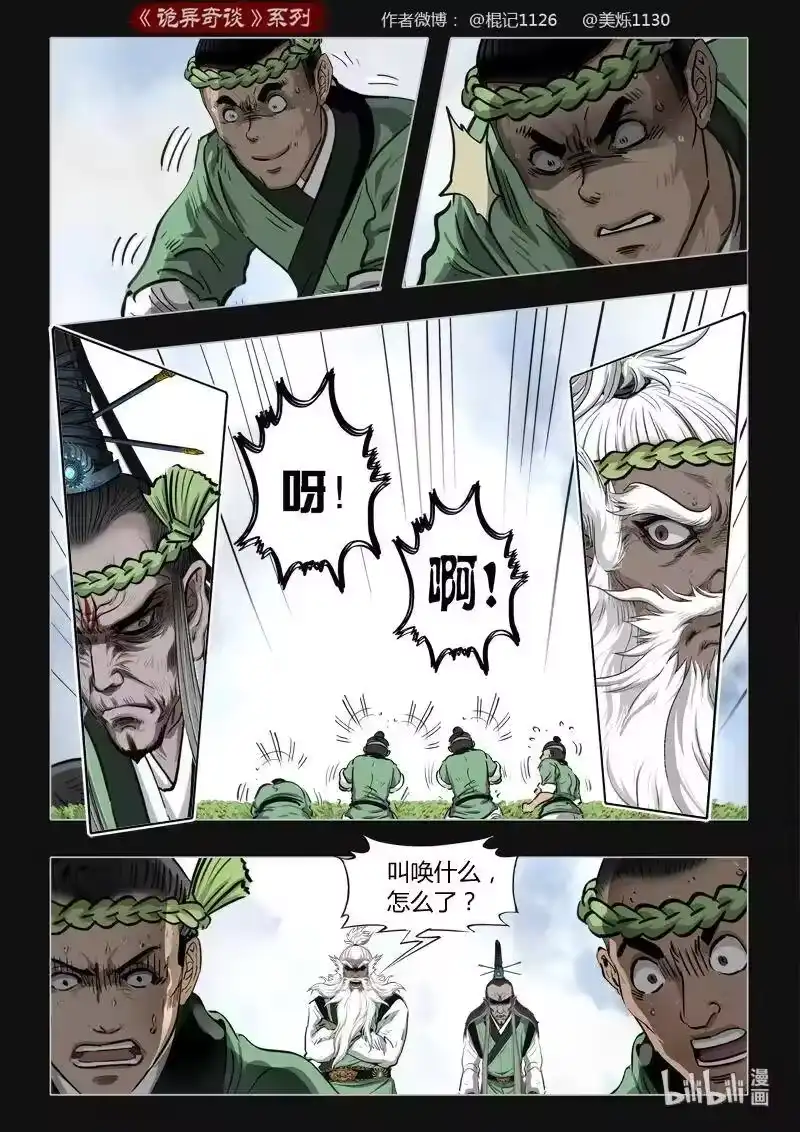 诡异奇谈_h 450 参渊 12 第17页