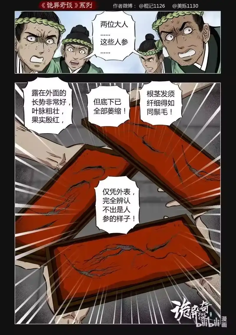 诡异奇谈_h 450 参渊 12 第18页