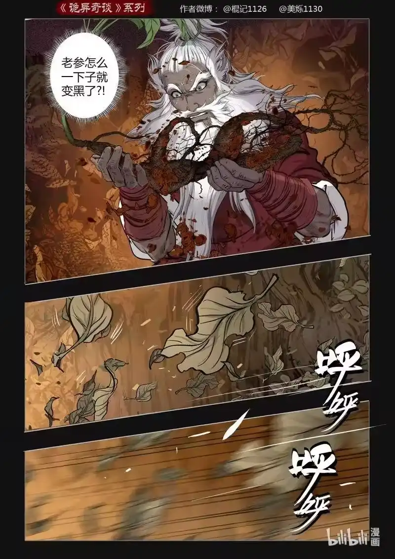 诡异奇谈_h 450 参渊 12 第2页