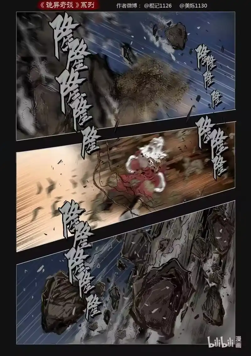 诡异奇谈_h 450 参渊 12 第3页