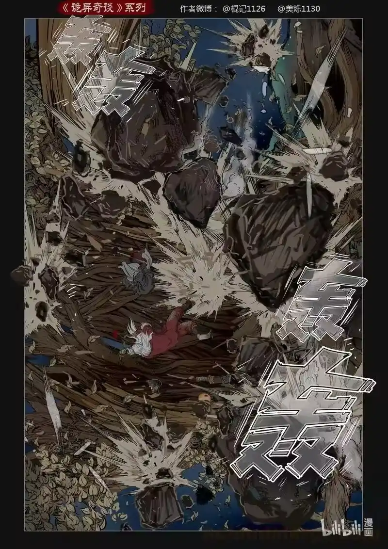 诡异奇谈_h 450 参渊 12 第4页