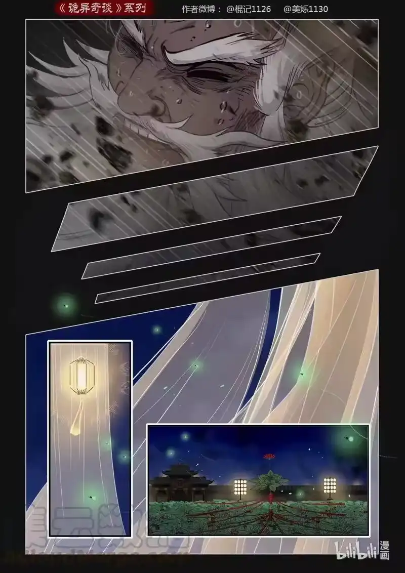 诡异奇谈_h 450 参渊 12 第7页