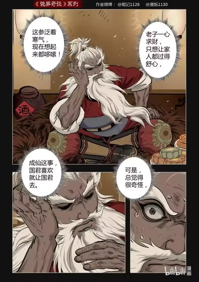 诡异奇谈_h 450 参渊 12 第8页