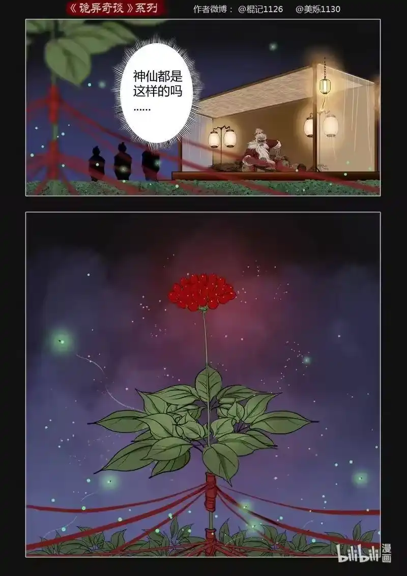 诡异奇谈_h 450 参渊 12 第9页
