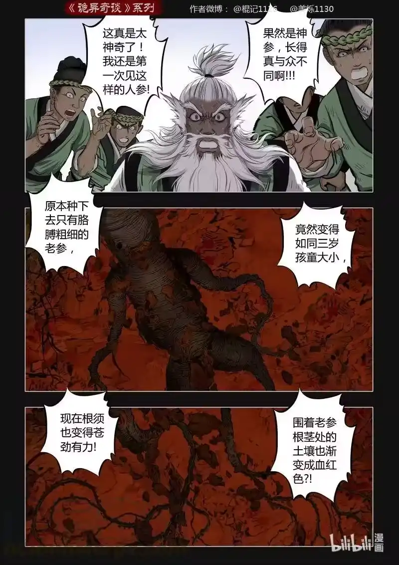 诡异奇谈_h 451 参渊 13 第10页
