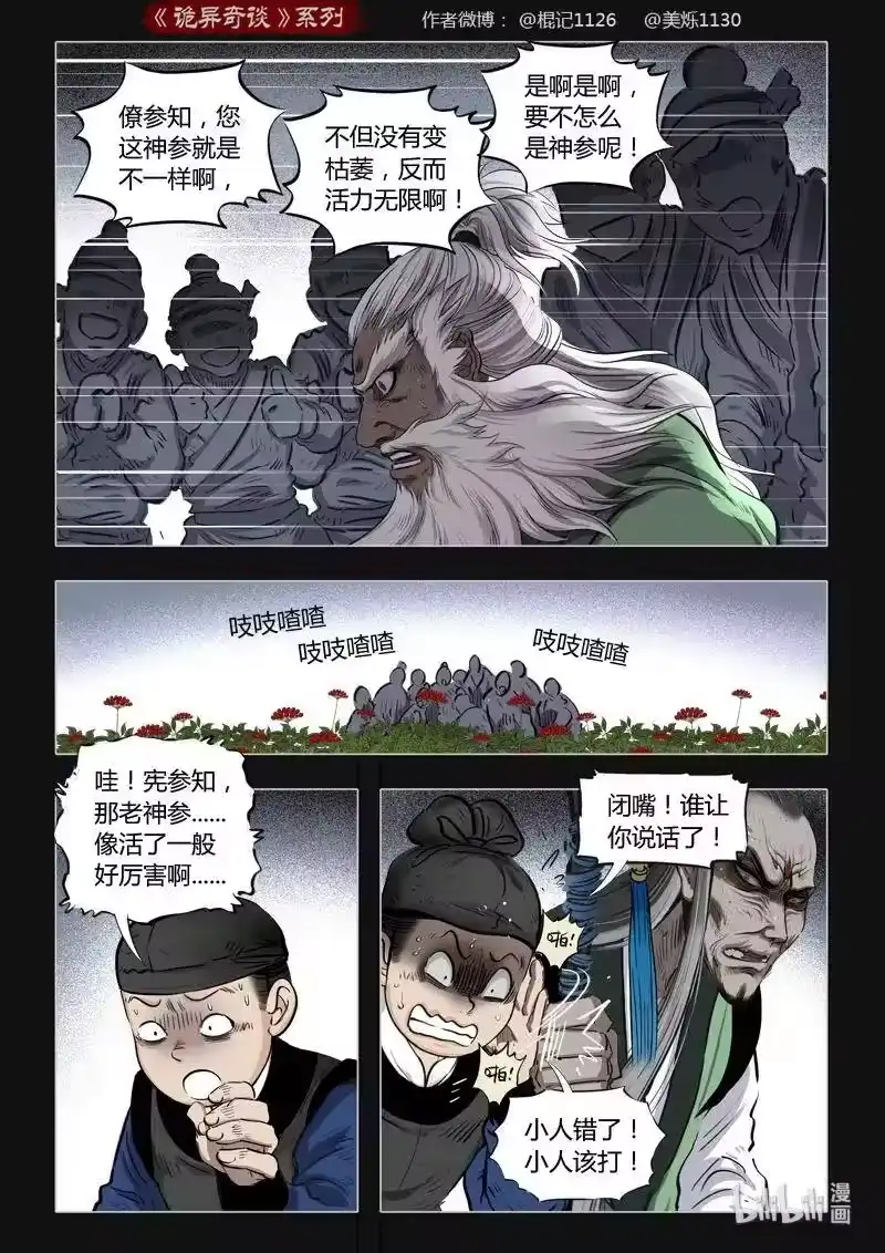 诡异奇谈_h 451 参渊 13 第11页