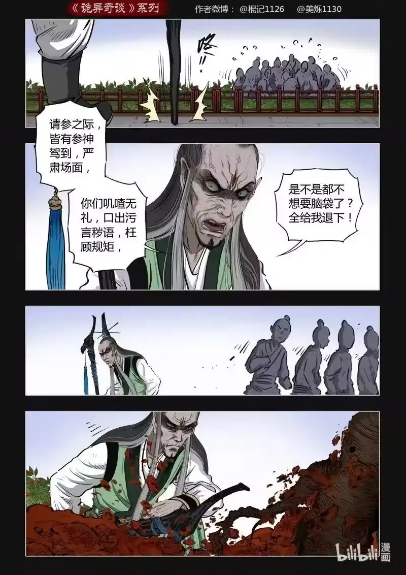 诡异奇谈_h 451 参渊 13 第12页