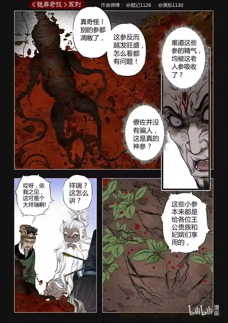 诡异奇谈_h 451 参渊 13 第13页