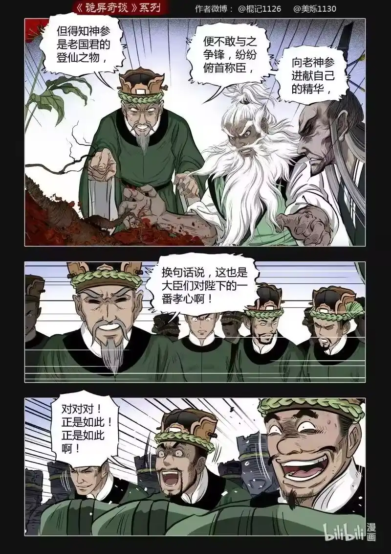 诡异奇谈_h 451 参渊 13 第14页