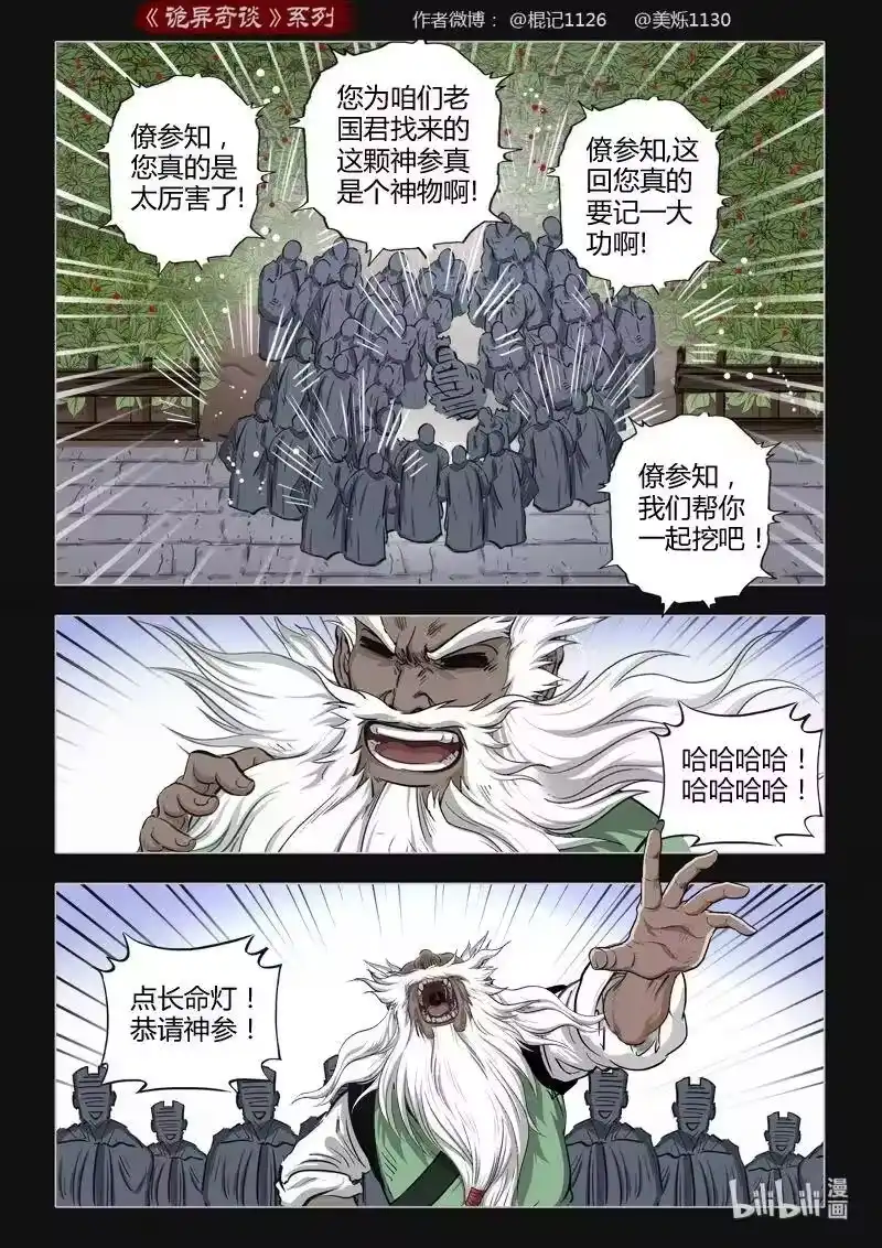 诡异奇谈_h 451 参渊 13 第15页