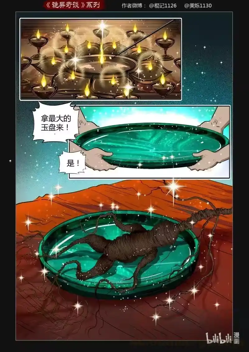 诡异奇谈_h 451 参渊 13 第16页