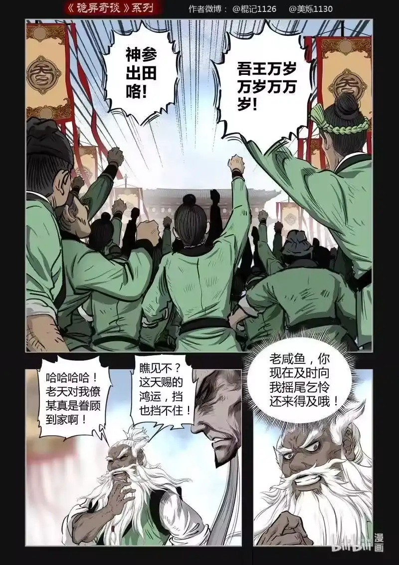诡异奇谈_h 451 参渊 13 第17页