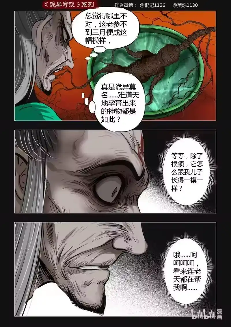 诡异奇谈_h 451 参渊 13 第18页