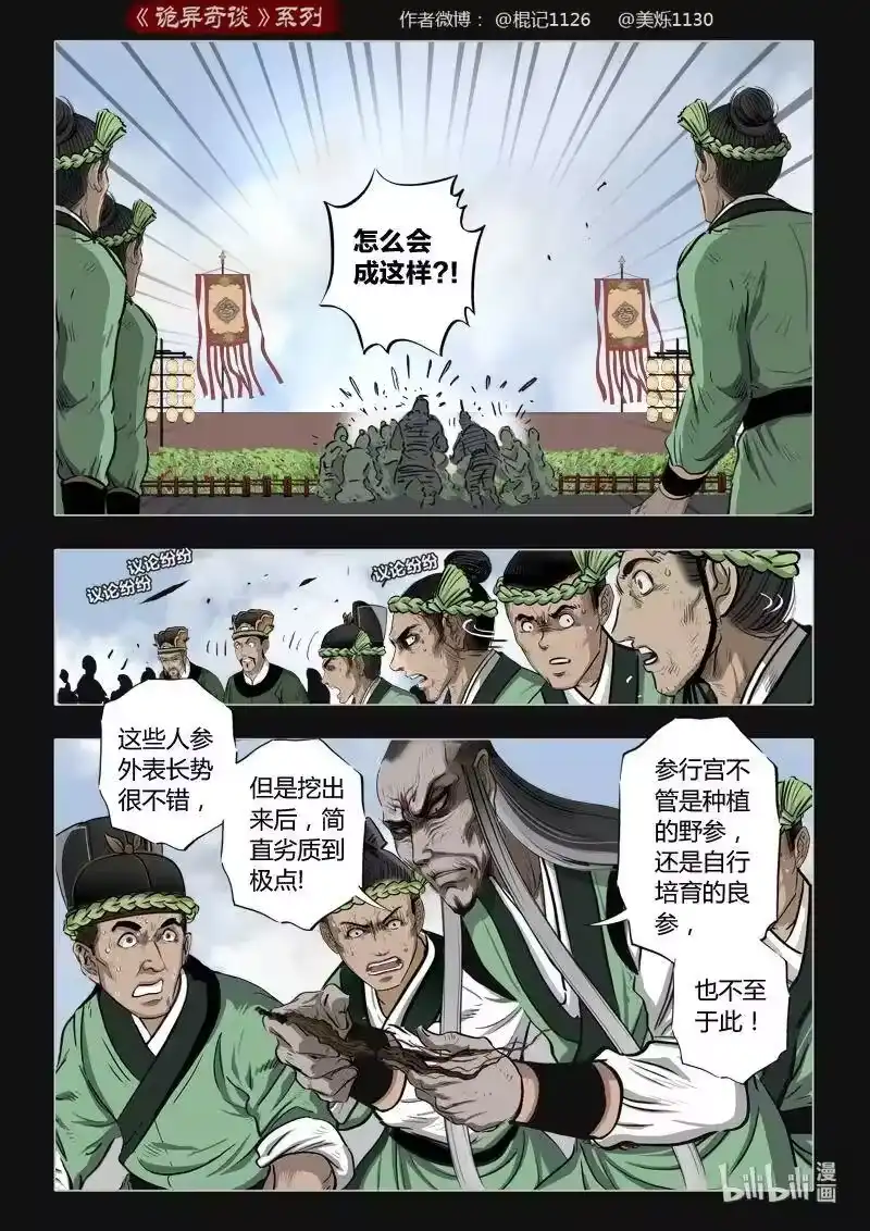 诡异奇谈_h 451 参渊 13 第2页