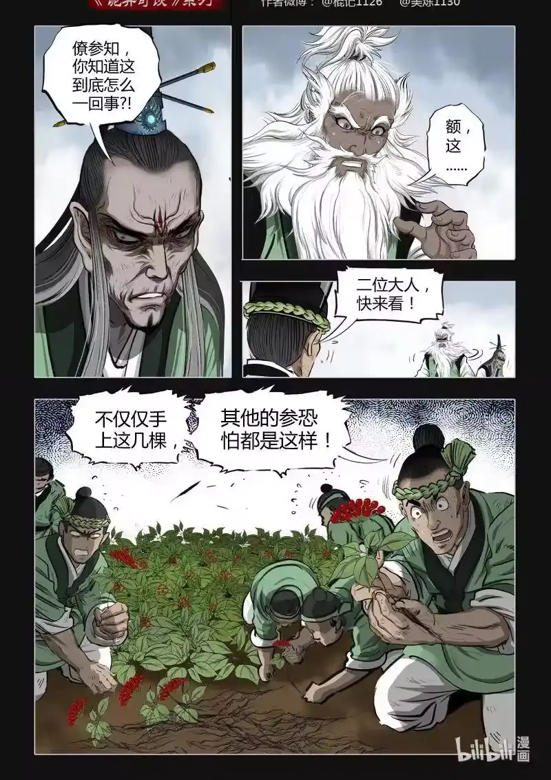 诡异奇谈_h 451 参渊 13 第3页