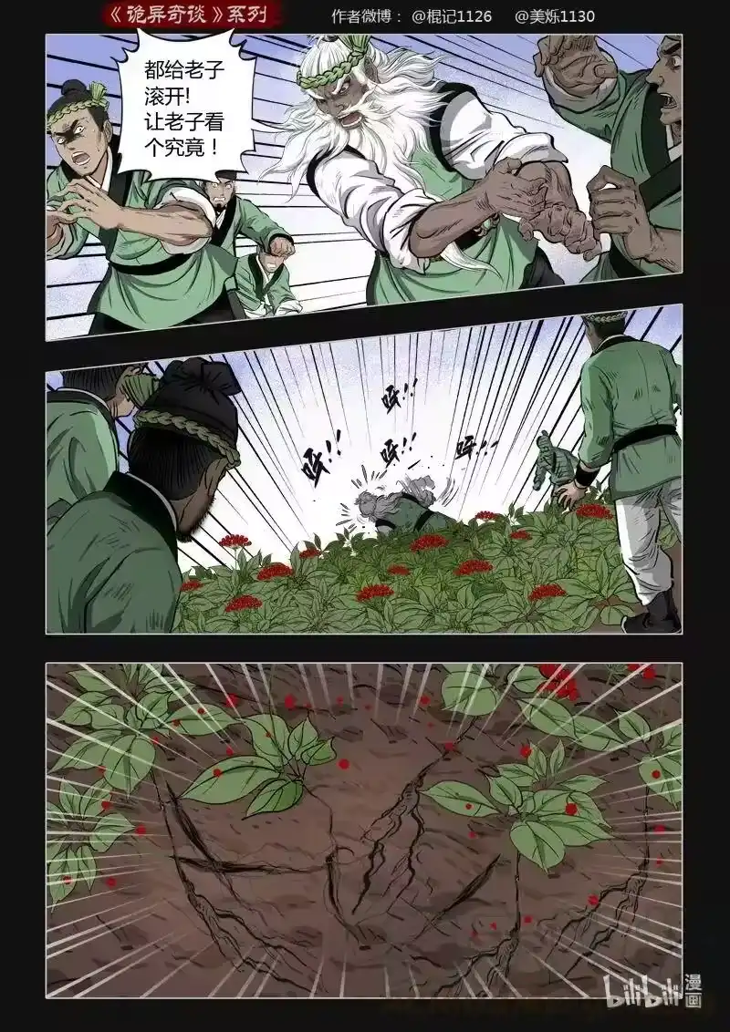 诡异奇谈_h 451 参渊 13 第4页