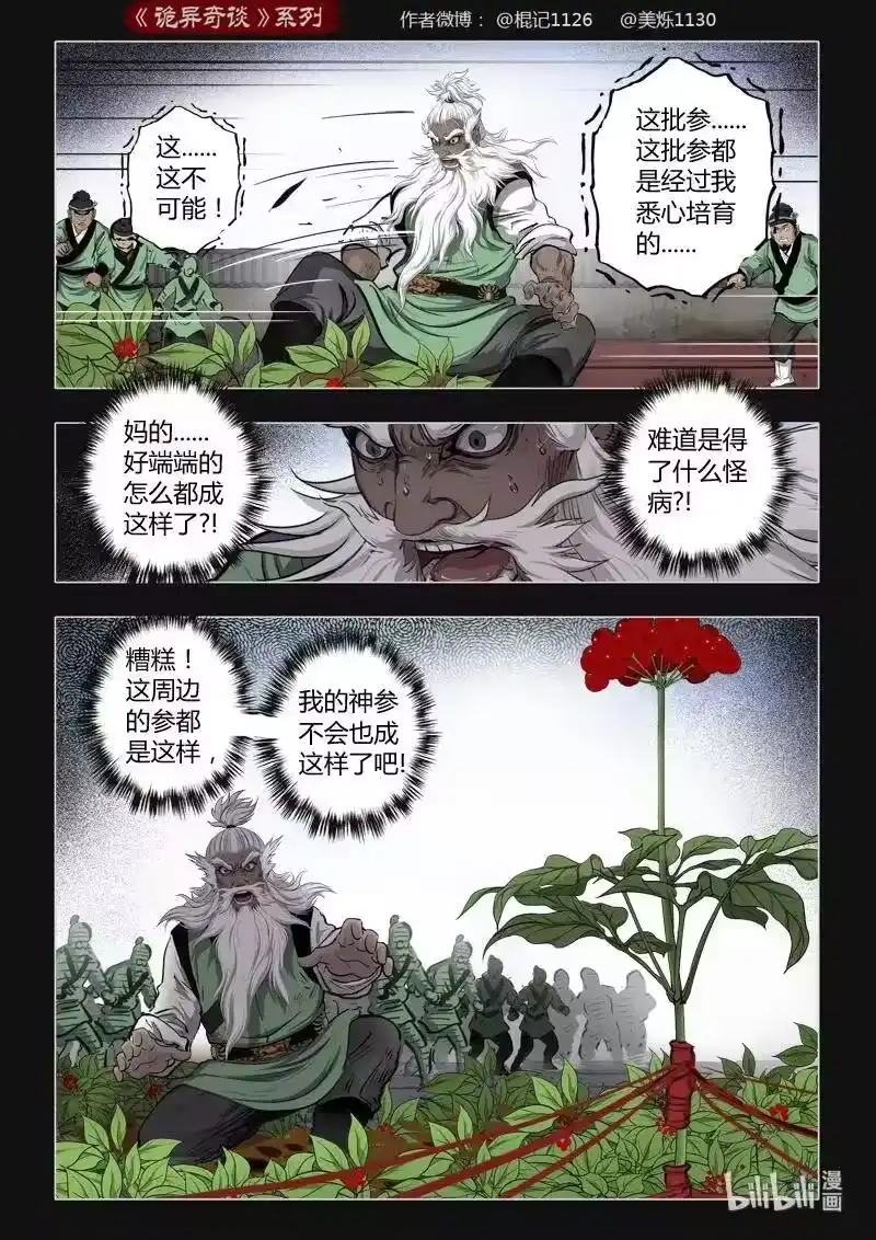 诡异奇谈_h 451 参渊 13 第6页