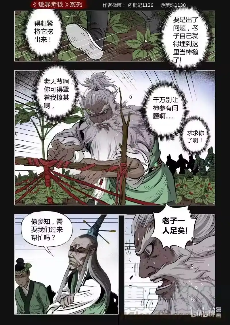 诡异奇谈_h 451 参渊 13 第7页