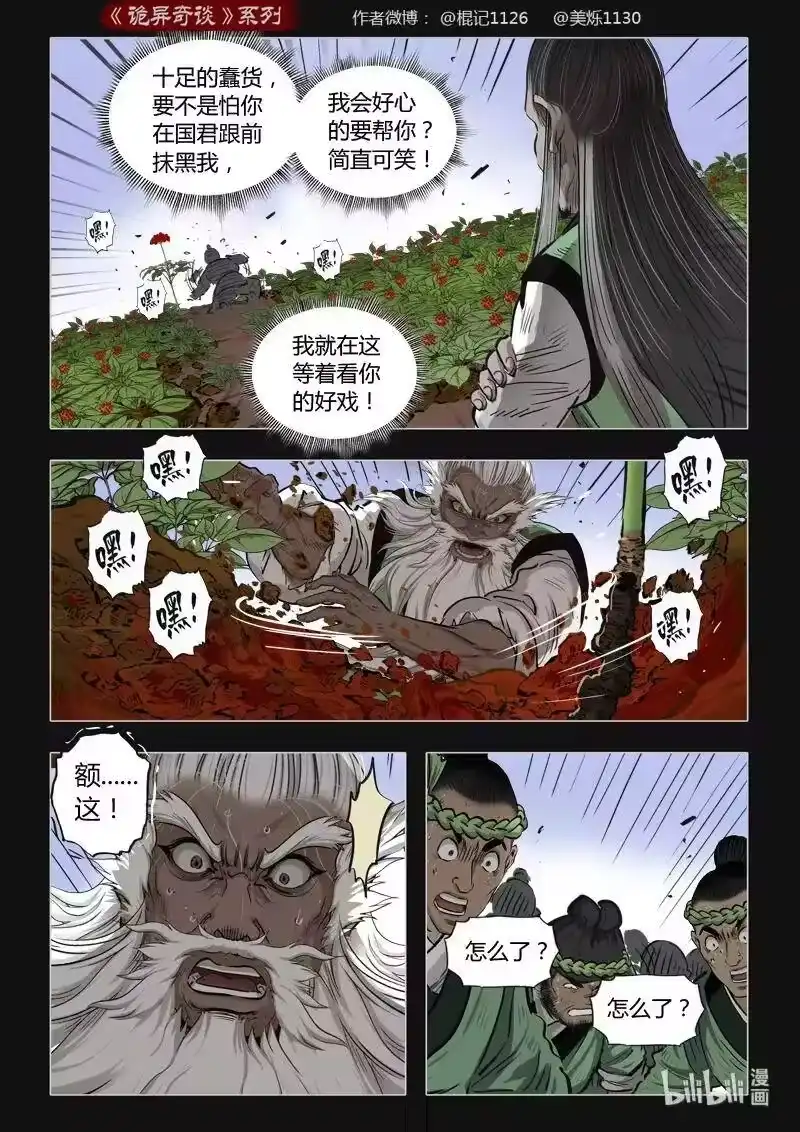 诡异奇谈_h 451 参渊 13 第8页