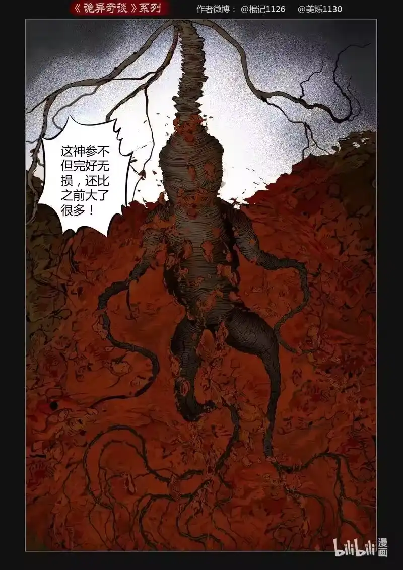 诡异奇谈_h 451 参渊 13 第9页