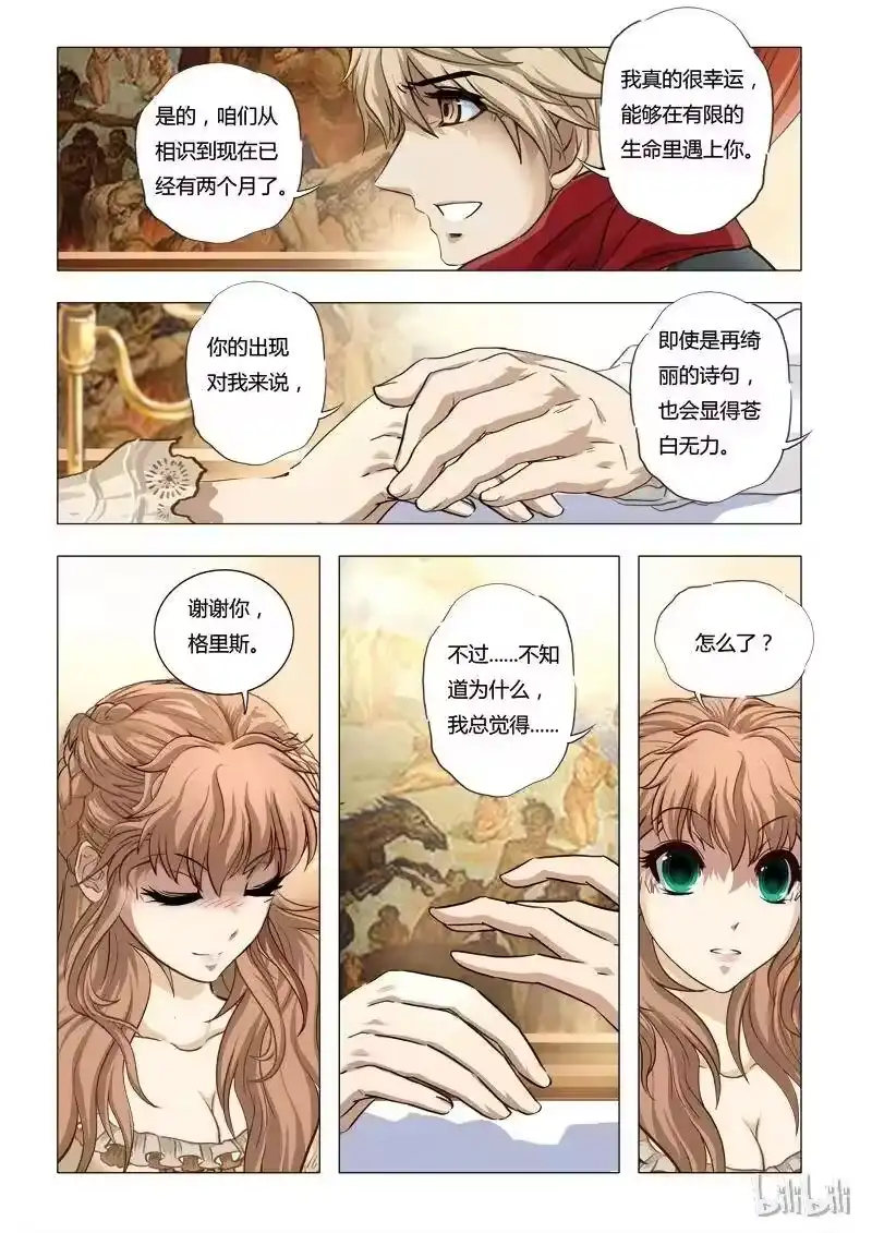 诡异奇谈_h 43 绮罗魅影19-2 第2页