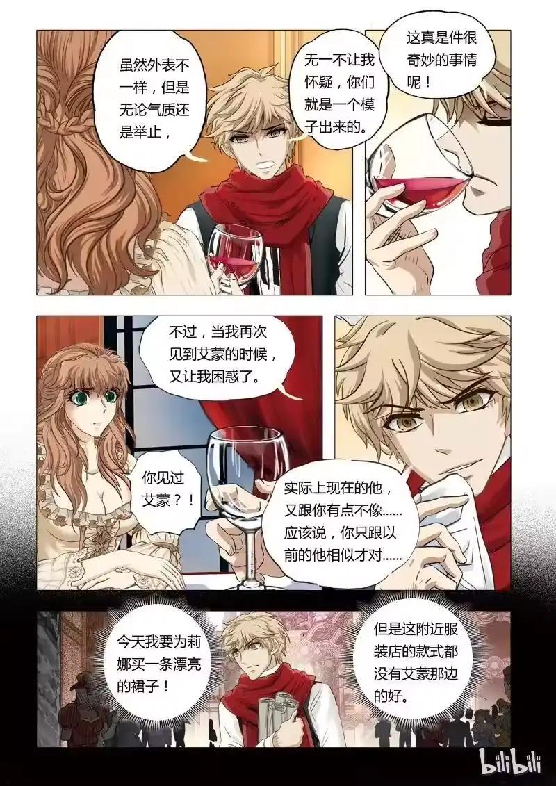 诡异奇谈_h 43 绮罗魅影19-2 第4页