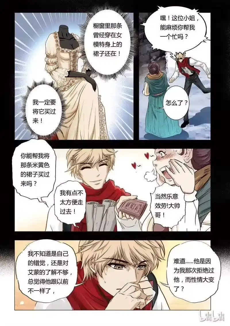 诡异奇谈_h 43 绮罗魅影19-2 第6页