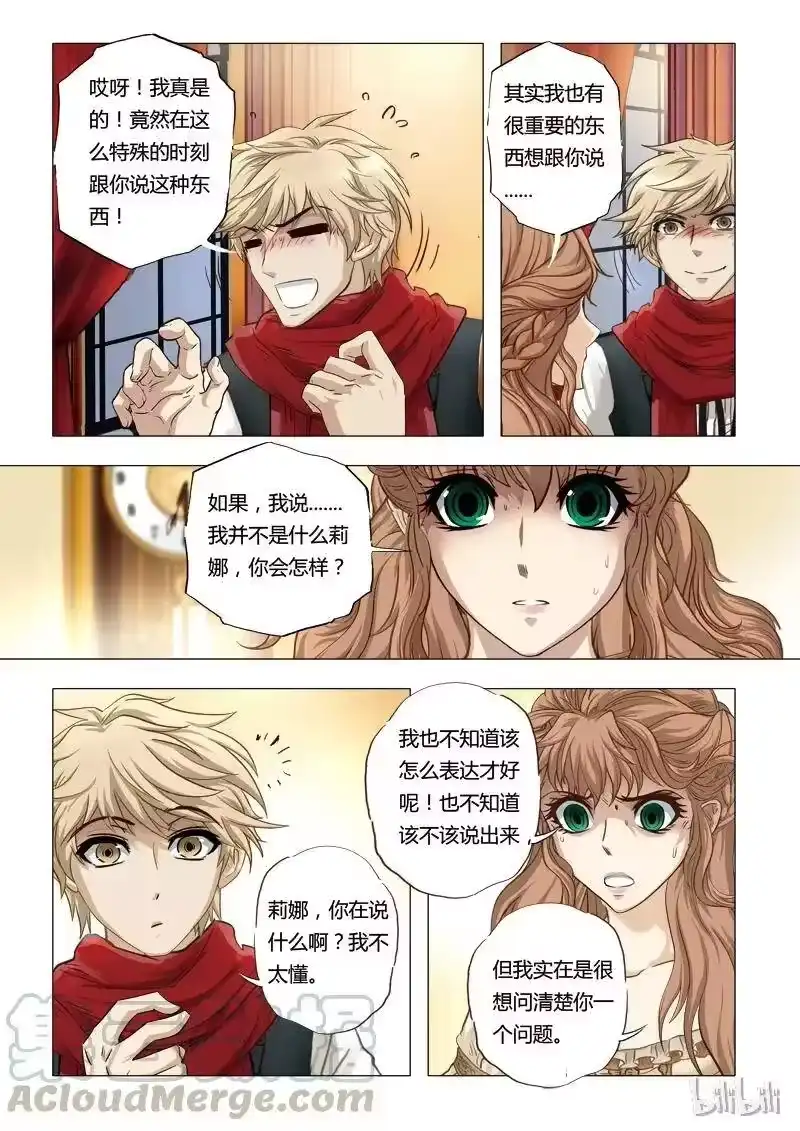 诡异奇谈_h 43 绮罗魅影19-2 第7页