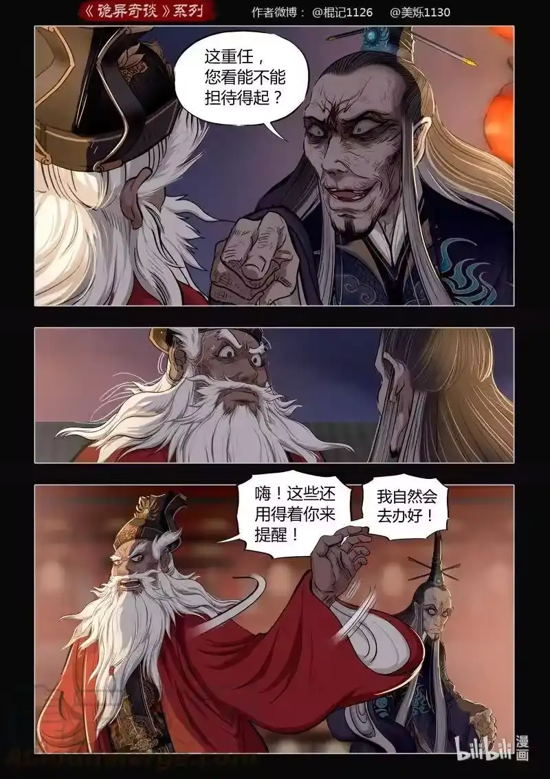 诡异奇谈_h 452 参渊 14 第10页