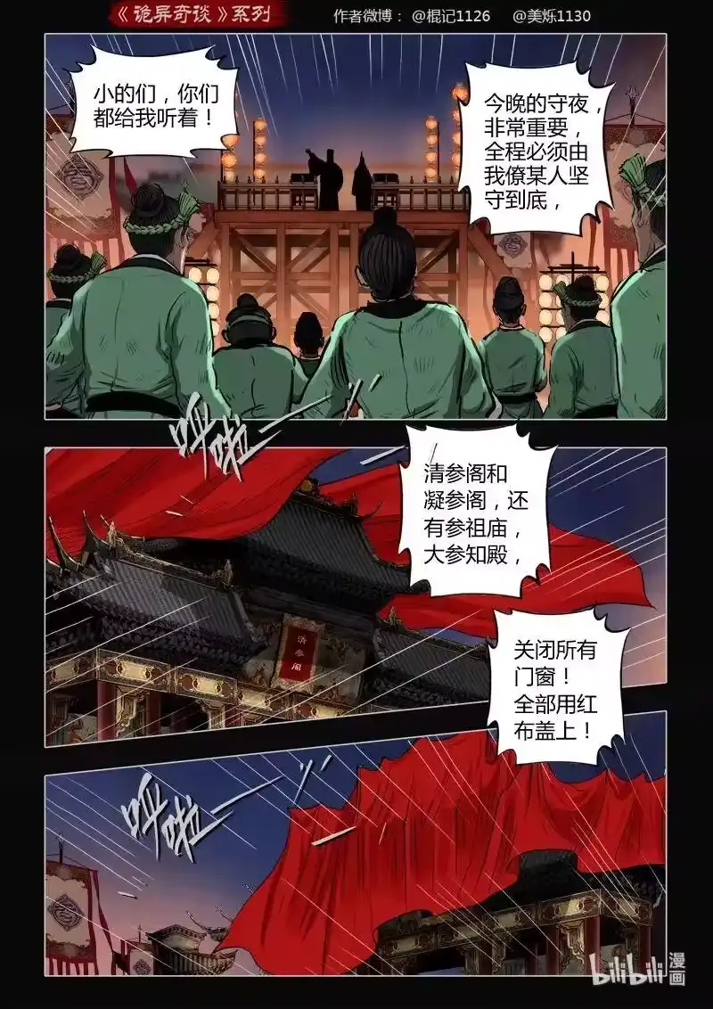 诡异奇谈_h 452 参渊 14 第11页