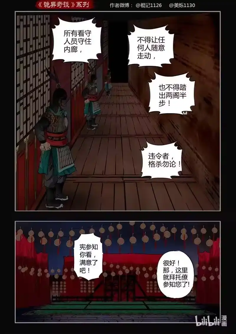 诡异奇谈_h 452 参渊 14 第12页