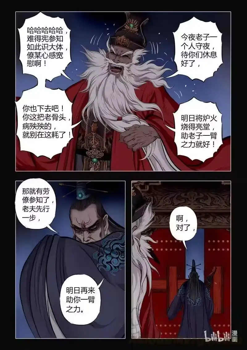 诡异奇谈_h 452 参渊 14 第13页