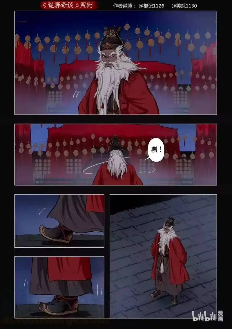 诡异奇谈_h 452 参渊 14 第16页