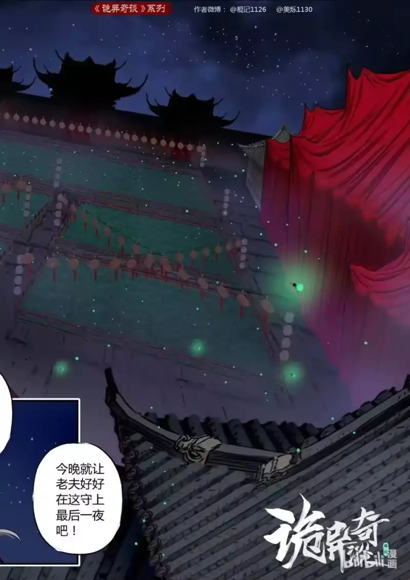 诡异奇谈_h 452 参渊 14 第18页