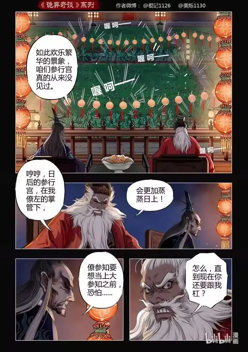 诡异奇谈_h 452 参渊 14 第3页
