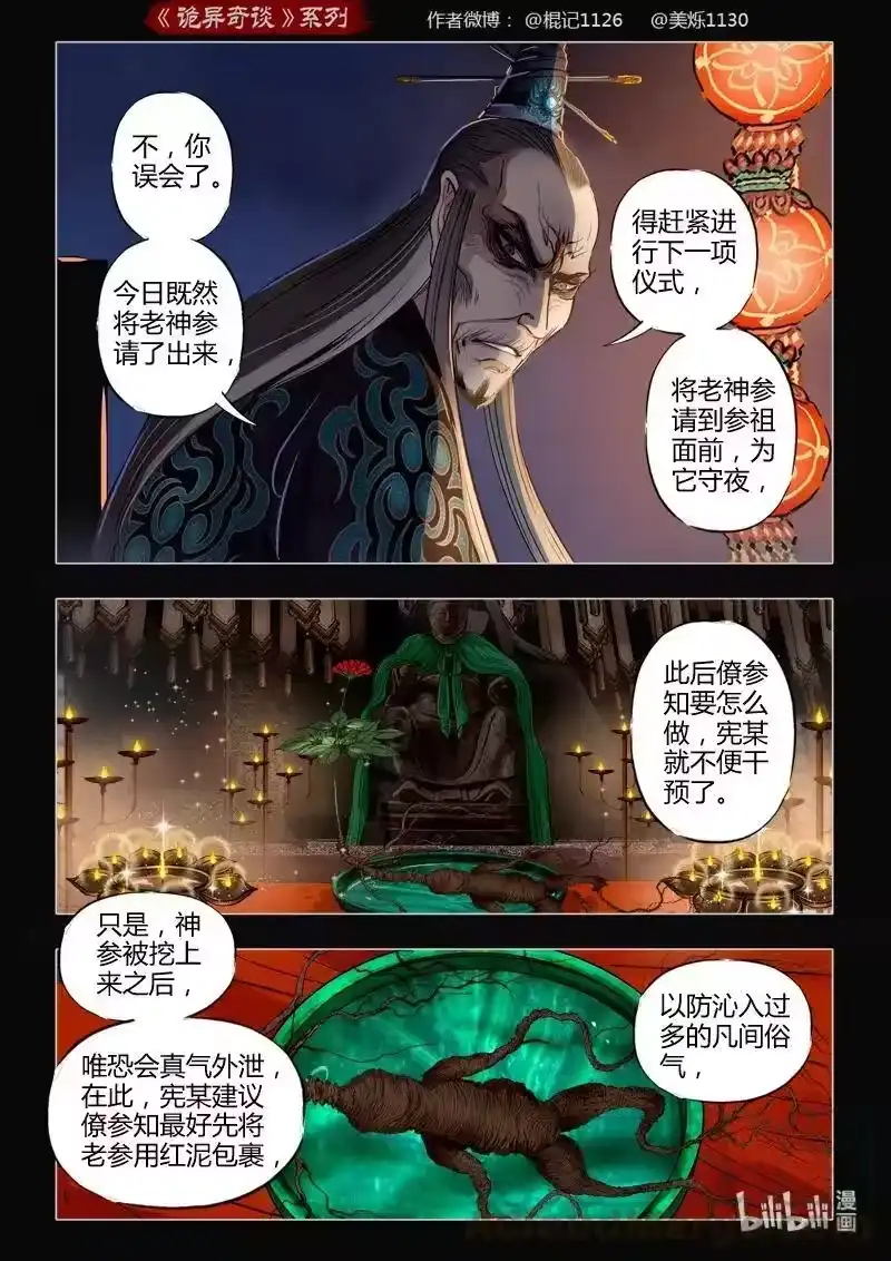 诡异奇谈_h 452 参渊 14 第4页