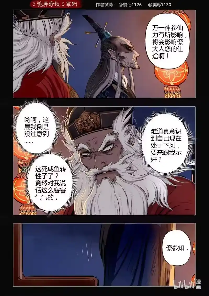 诡异奇谈_h 452 参渊 14 第5页