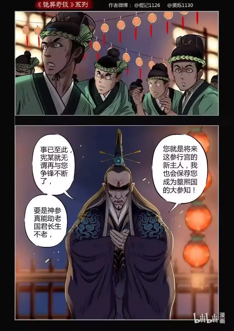 诡异奇谈_h 452 参渊 14 第6页