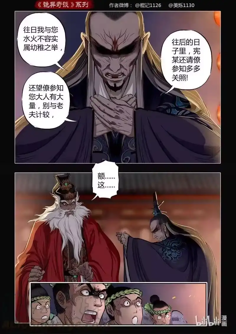 诡异奇谈_h 452 参渊 14 第7页
