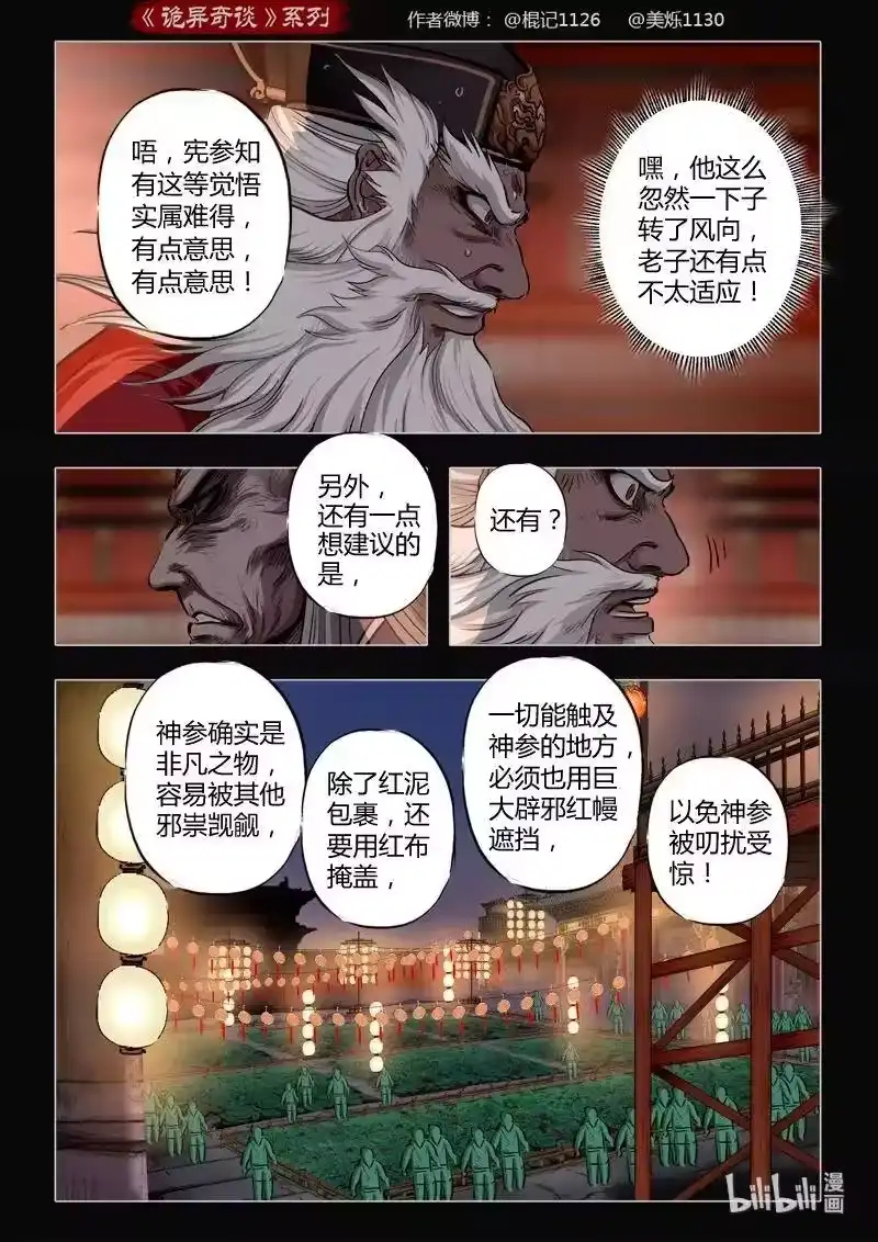 诡异奇谈_h 452 参渊 14 第8页