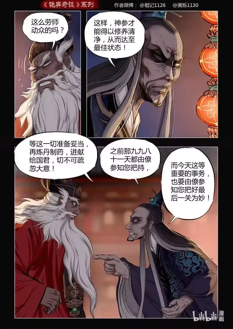 诡异奇谈_h 452 参渊 14 第9页
