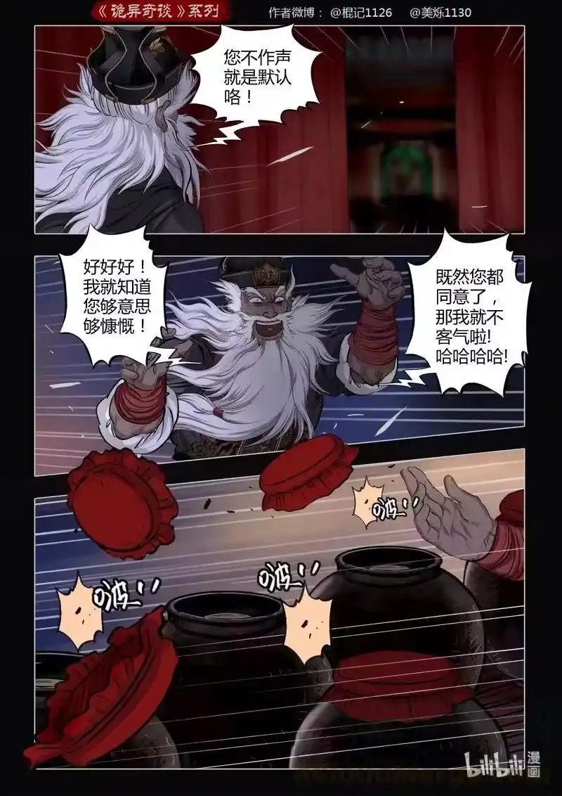 诡异奇谈_h 453 参渊 15 第10页