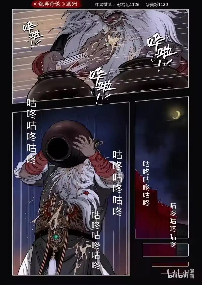 诡异奇谈_h 453 参渊 15 第11页