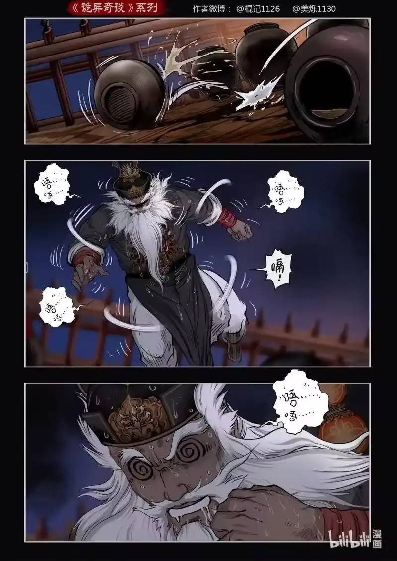 诡异奇谈_h 453 参渊 15 第12页