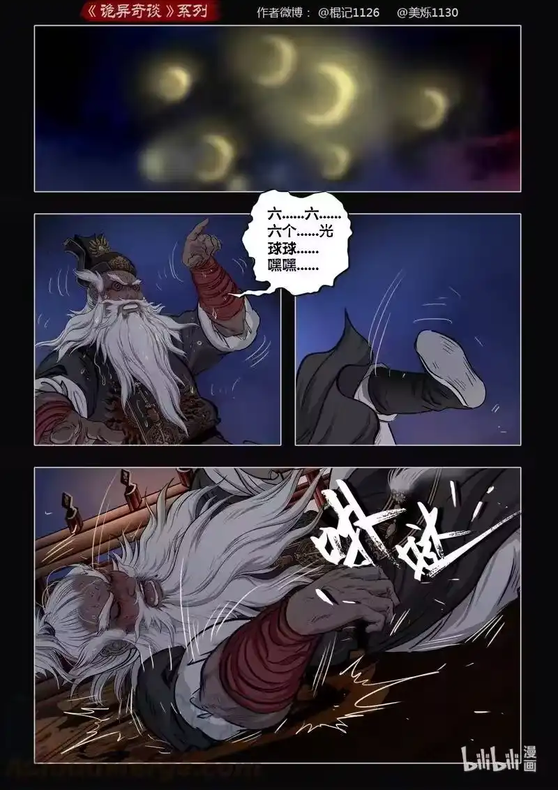 诡异奇谈_h 453 参渊 15 第13页